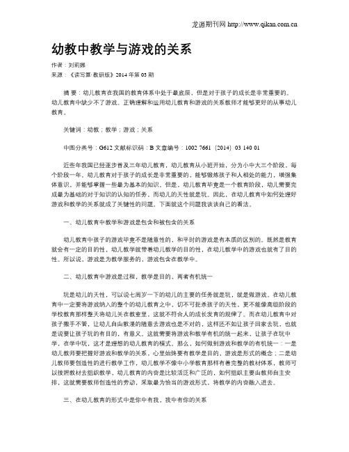 幼教中教学与游戏的关系