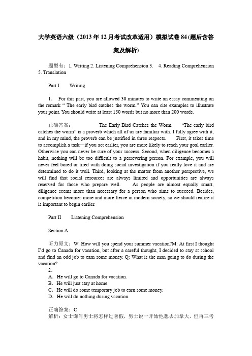 大学英语六级(2013年12月考试改革适用)模拟试卷84(题后含答案及解析)