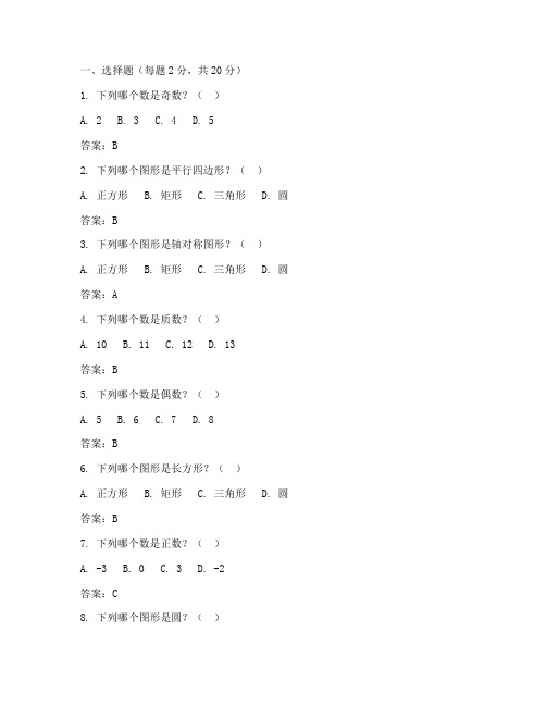 小学数学综合测试卷答案