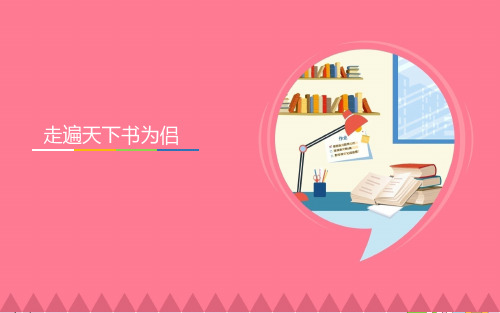 五年级上册语文课件-13《走遍天下书为侣》人教新课标(共13张PPT)