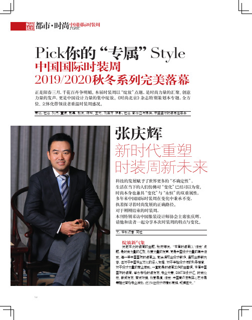 Pick你的“专属”Style中国国际时装周20192020秋冬系列完美落幕