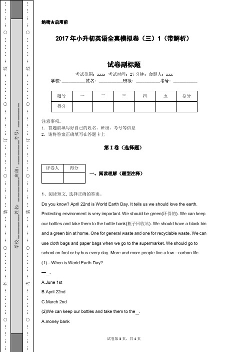 2017年小升初英语全真模拟卷(三)1(带解析)