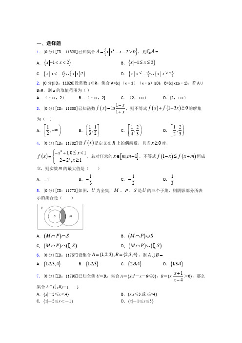 上海上海大学附属学校数学高一上期中经典测试题(答案解析)