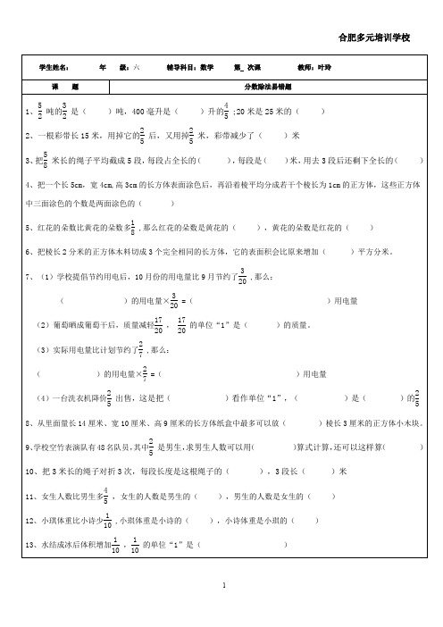 分数除法易错题