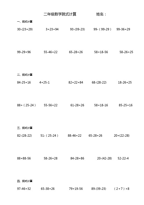 二年级数学脱式计算题300道