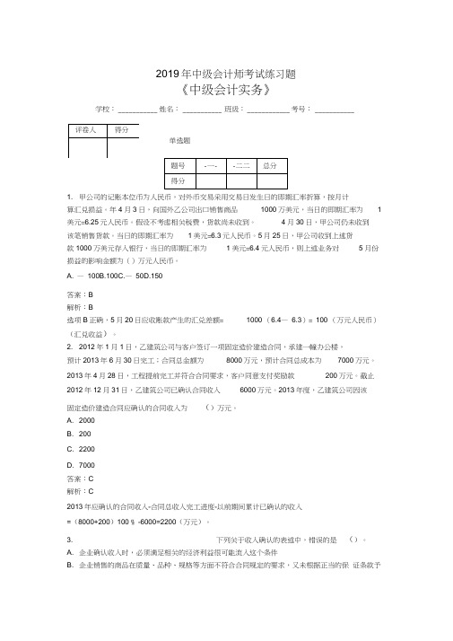 2019年中级会计师考试《中级会计实务》试题(含答案解析)05443