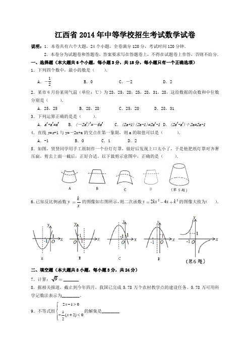 2014江西中考数学Word解析版