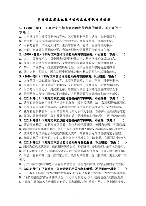 高考语文考点配题9古代文化常识专项练习