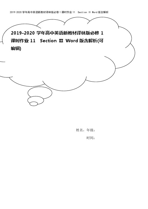 2019-2020学年高中英语新教材译林版必修1课时作业11 Section Ⅲ Word版含解析