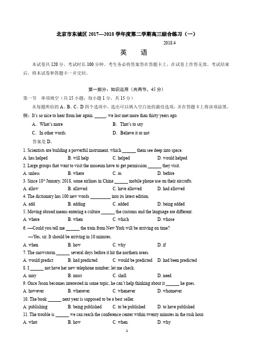 东城区2017-2018学年度第二学期高三综合练习一 英语试题