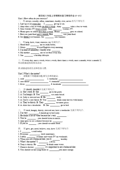 新目标英语八上Unit 1-12寒假作业