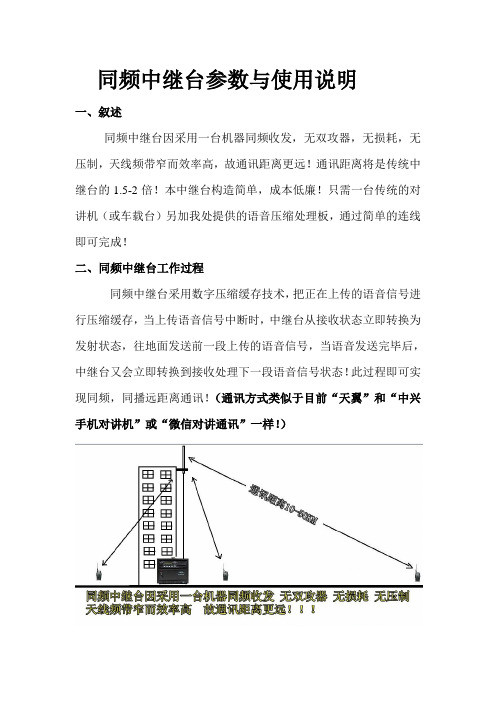 同频中继台参数与使用说明