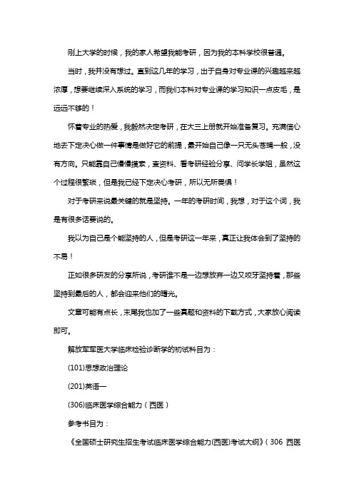 新版解放军军医学院临床检验诊断学考研经验考研参考书考研真题