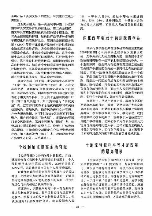 深化改革要敢于触动既得利益