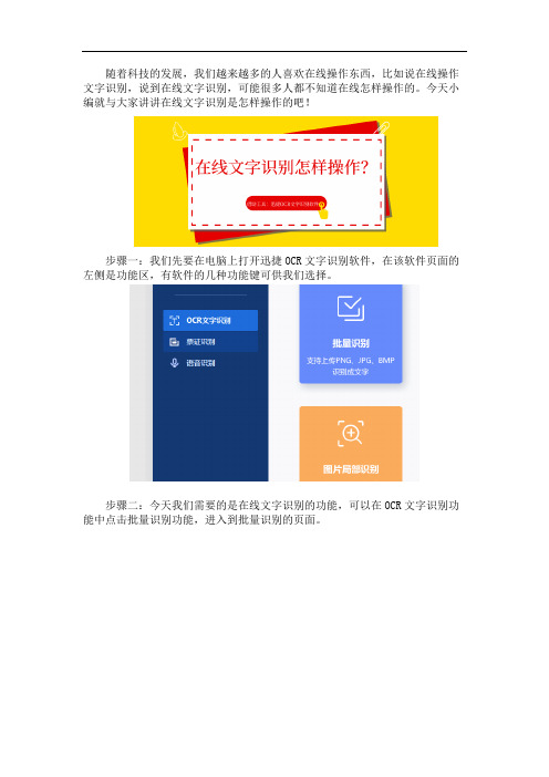 在线文字识别怎样操作
