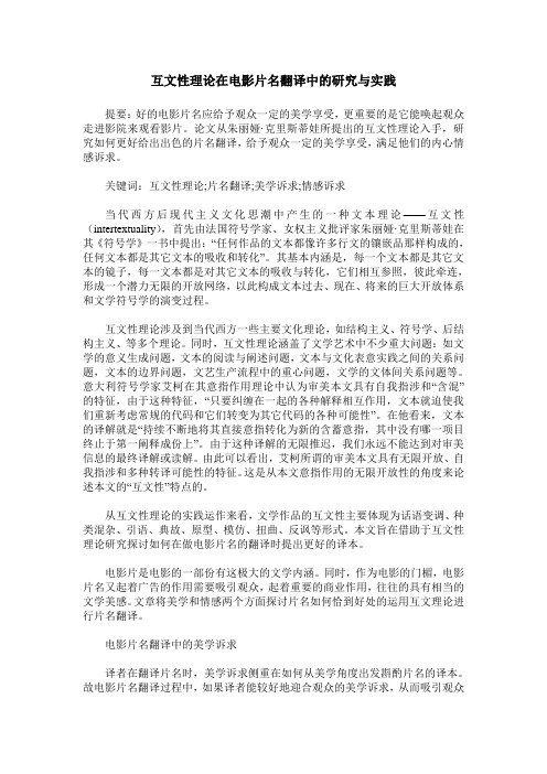 互文性理论在电影片名翻译中的研究与实践