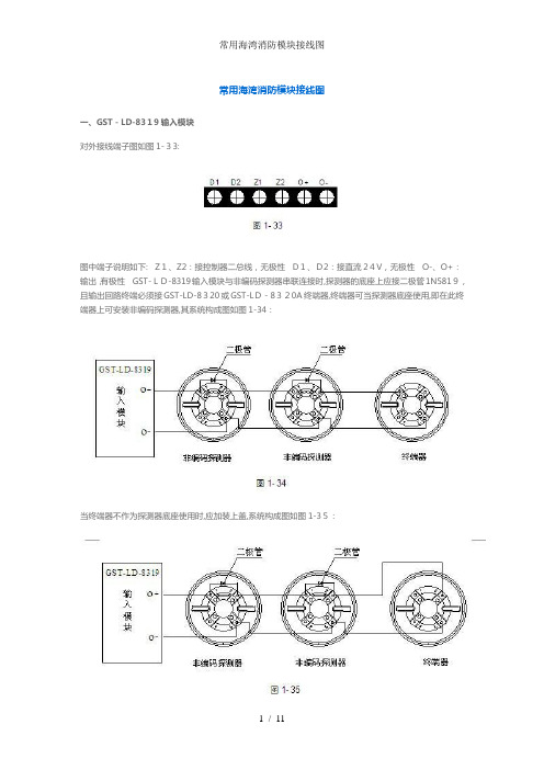 常用海湾消防模块接线图