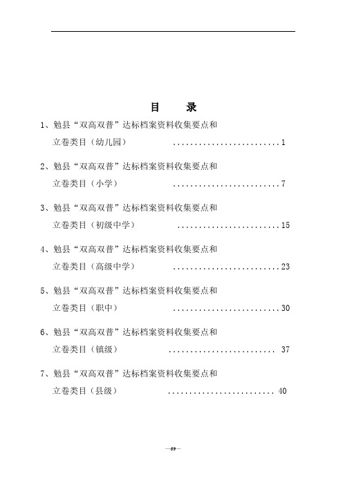 勉县双高双普档案立卷类目汇总