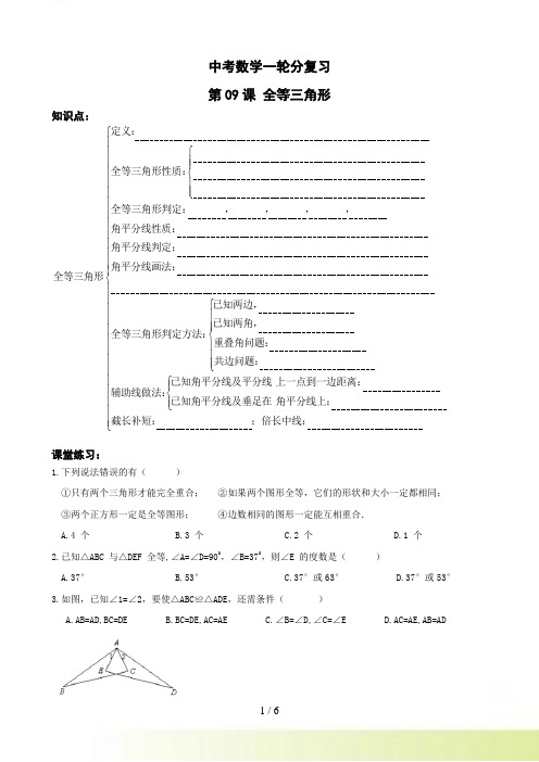 中考数学一轮综合复习同步讲义(第9课全等三角形) 