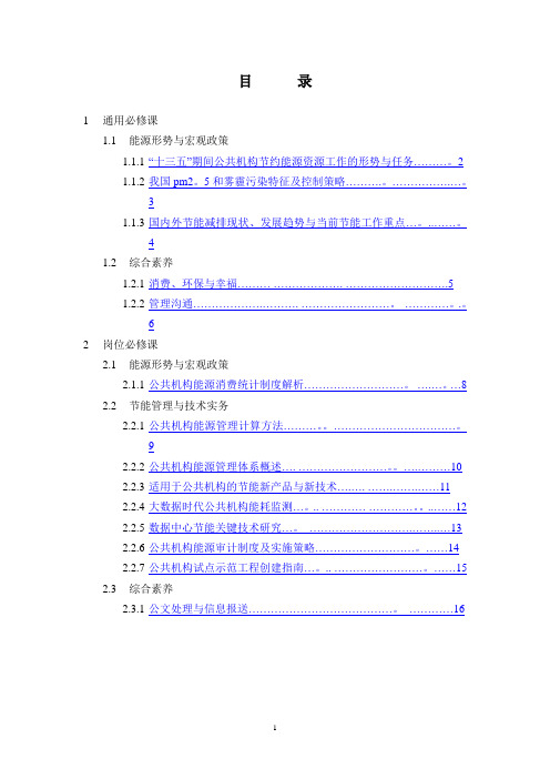 全国公共机构节能管理培训测试题