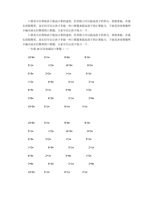 一年级10以内加减法口算题汇总