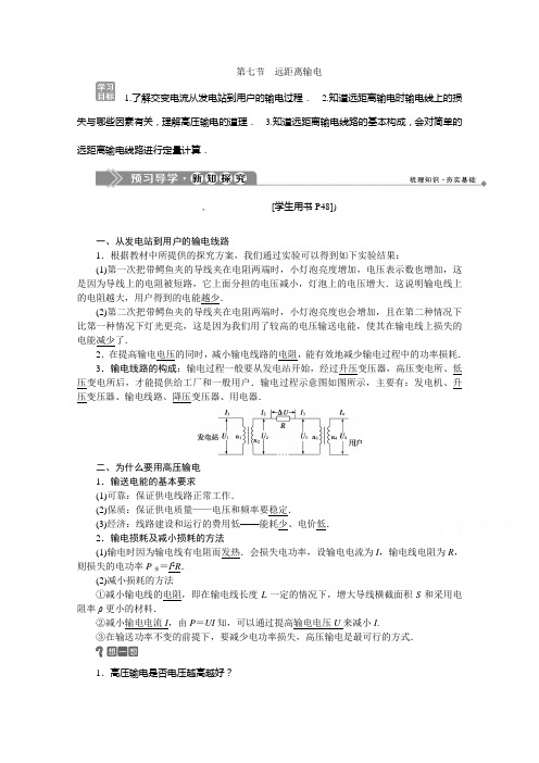 2019-2020学年物理粤教版选修3-2学案：第二章第七节远距离输电 Word版含答案