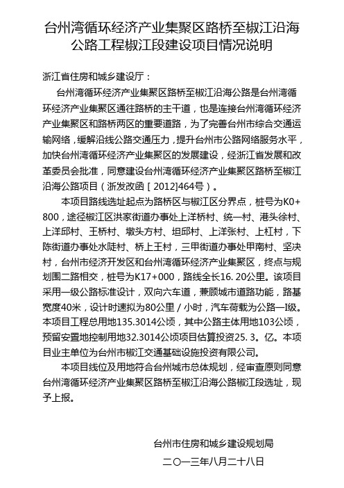 台州湾循环经济产业集聚区路桥至椒江沿海公路工程椒江段建