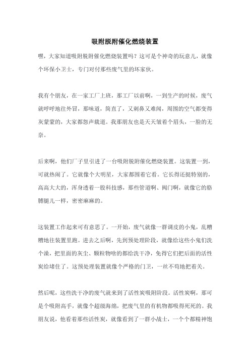 吸附脱附催化燃烧装置