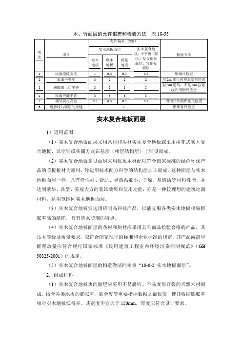 实木复合地板面层