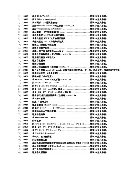 C语言上机练习汇总及答案