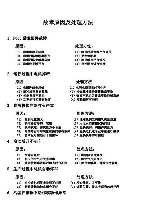 直流电机故障原因及处理方法