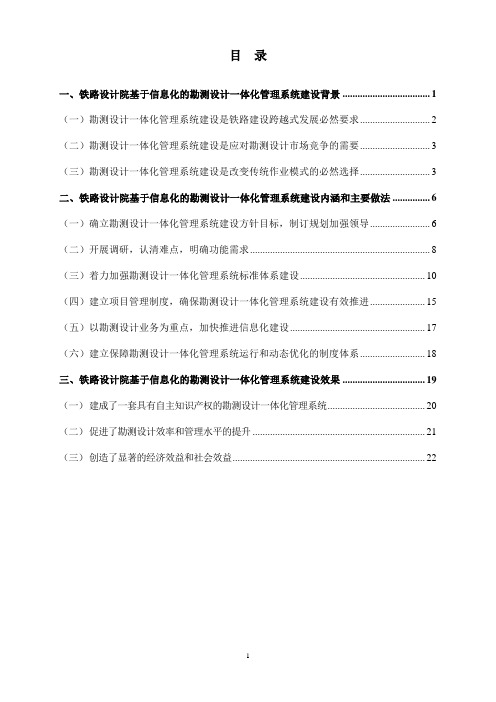 企业管理创新成果10-17年成果案例 - 30. 中铁四院