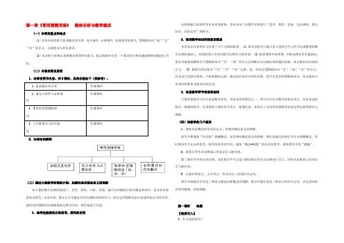 高二数学 第一章(常用逻辑用语)教材分析 教案