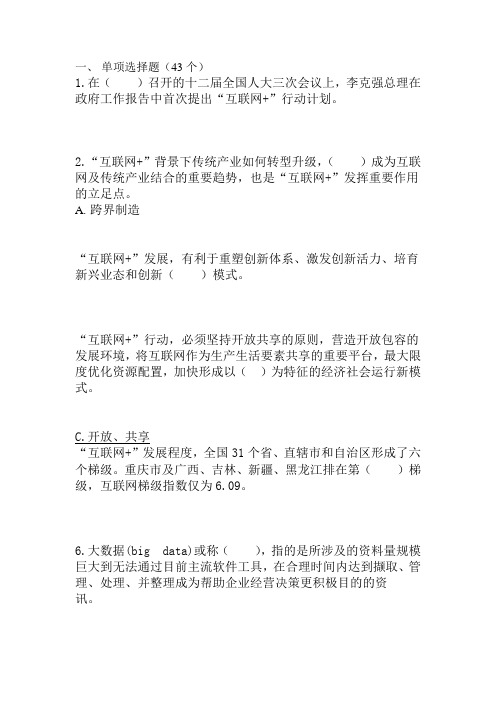 互联网公共服务创新公需科目考试答案