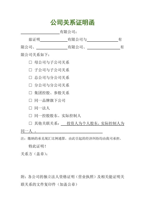 公司关系证明函