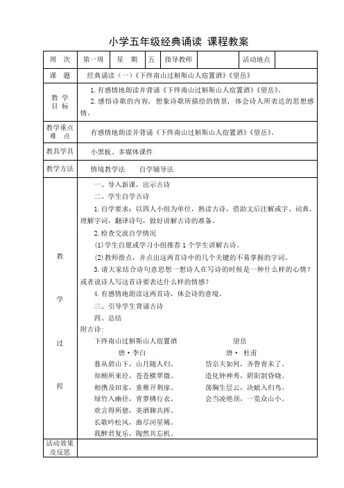 最新小学五年级经典诵读教案