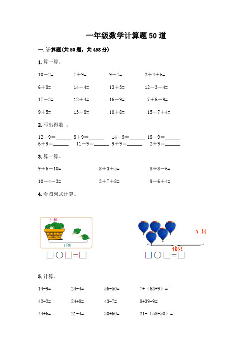 一年级数学计算题50道及答案免费通用