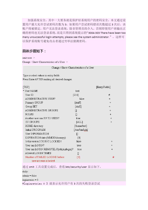 AIX系统安全加固