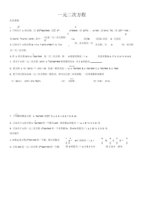 一元二次方程全章各节同步练习题及答案