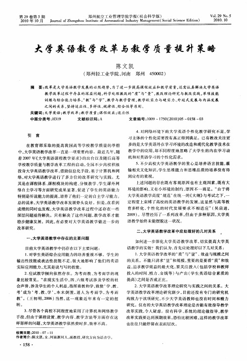 大学英语教学改革与教学质量提升策略