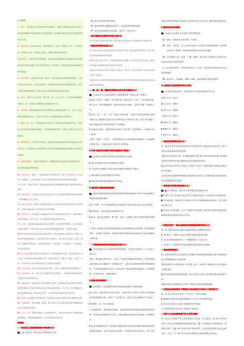 政治学原理名词简答题及论述题试题及答案