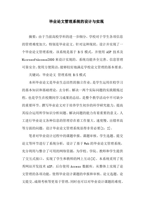 毕业论文管理系统的设计与实现