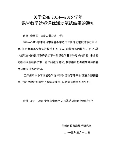 课堂教学达标评优活动笔试结果