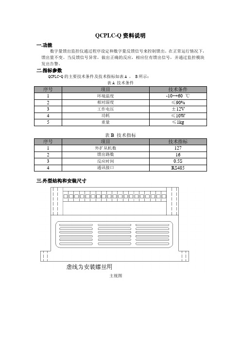 PLC-Q资料说明