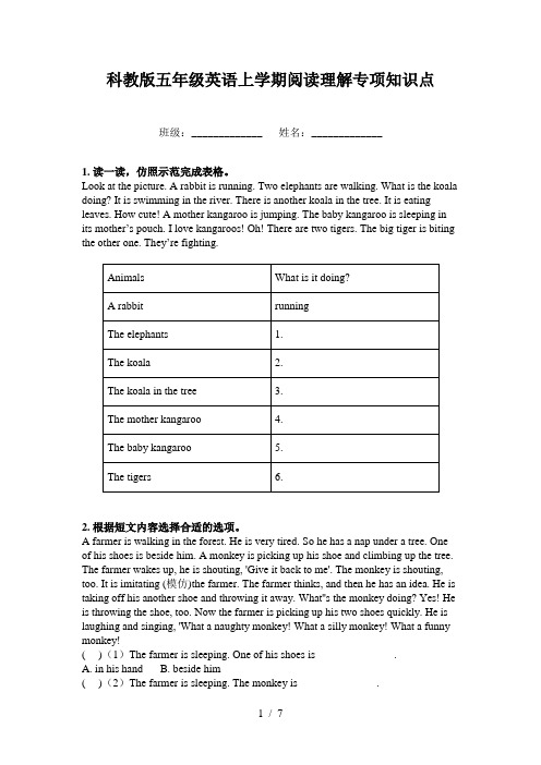 科教版五年级英语上学期阅读理解专项知识点