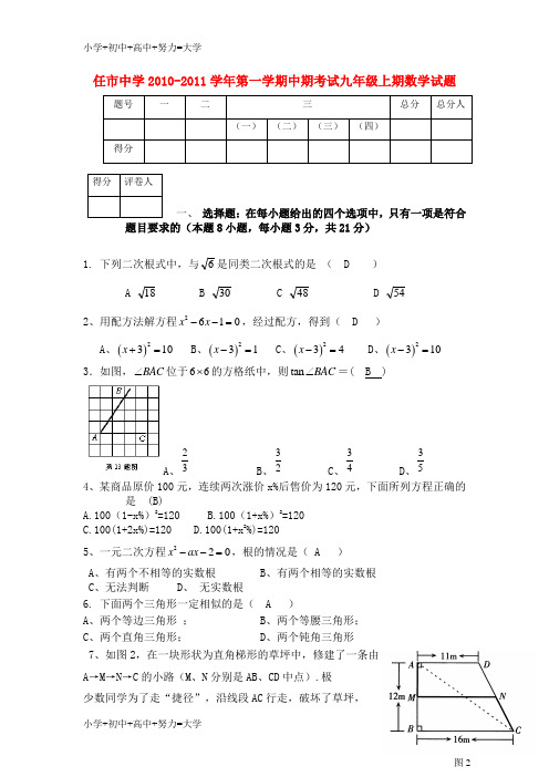 配套K12九年级数学第一学期中期考试 人教新课标版