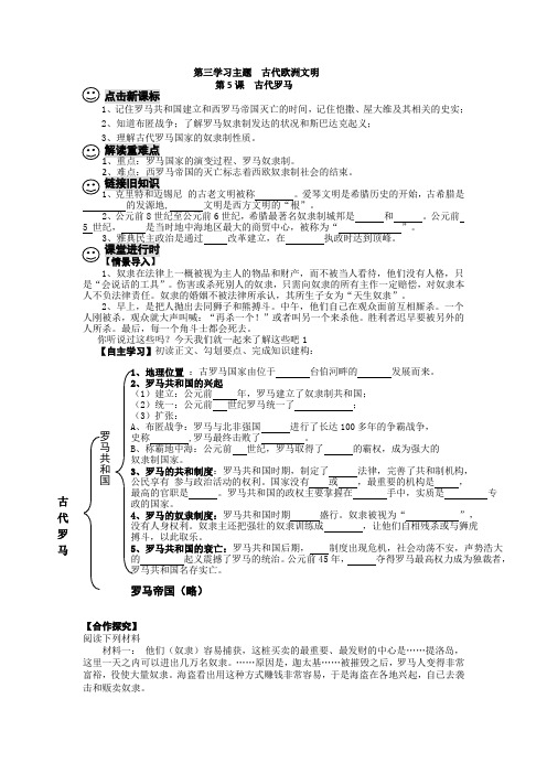 【川教版】九年级历史上册：第5课《古代罗马》同步练习及答案