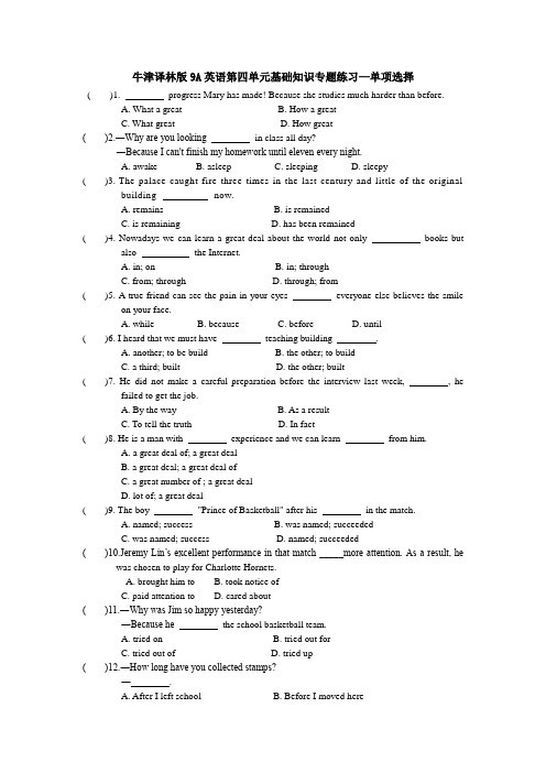 牛津译林版9A英语第四单元基础知识专题练习—单项选择