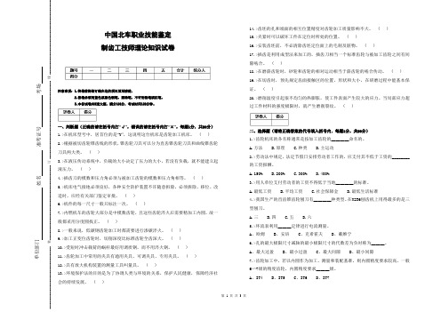 制齿工技师理论知识试卷