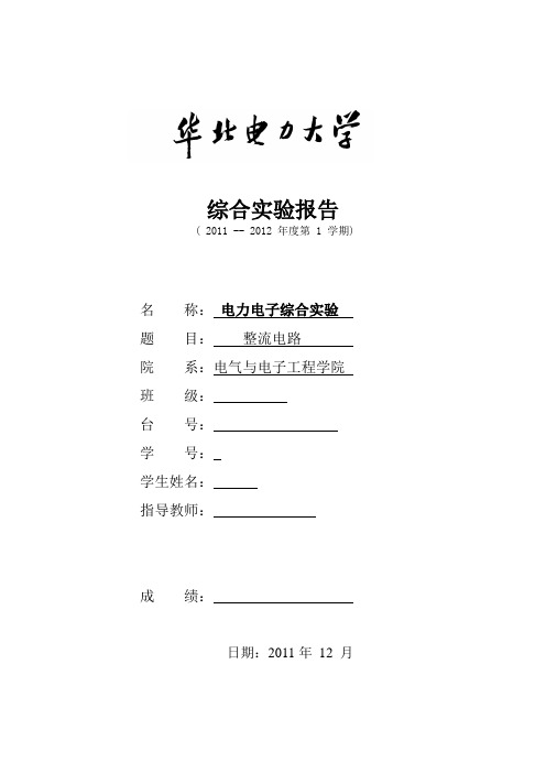 整流电路实验报告